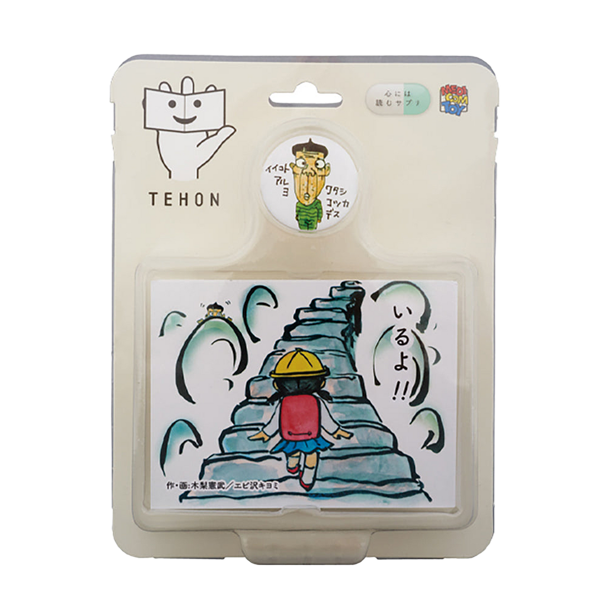 TEHON (A)「いるよ!!」 (B)「どうしよう･･･」 (C)「まいにち。」