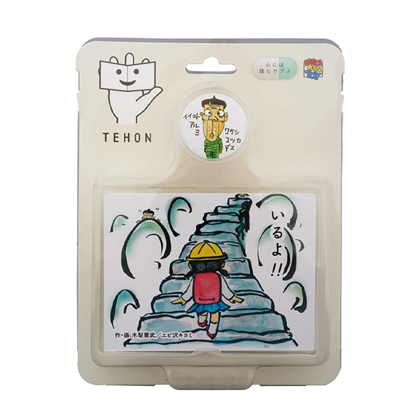 TEHON (A)「いるよ!!」 (B)「どうしよう･･･」 (C)「まいにち。」