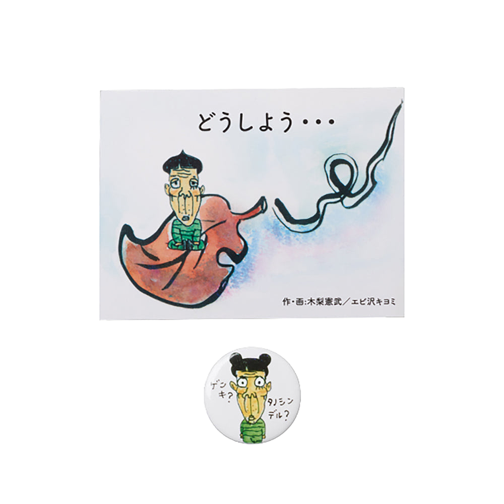 TEHON (A)「いるよ!!」 (B)「どうしよう･･･」 (C)「まいにち。」