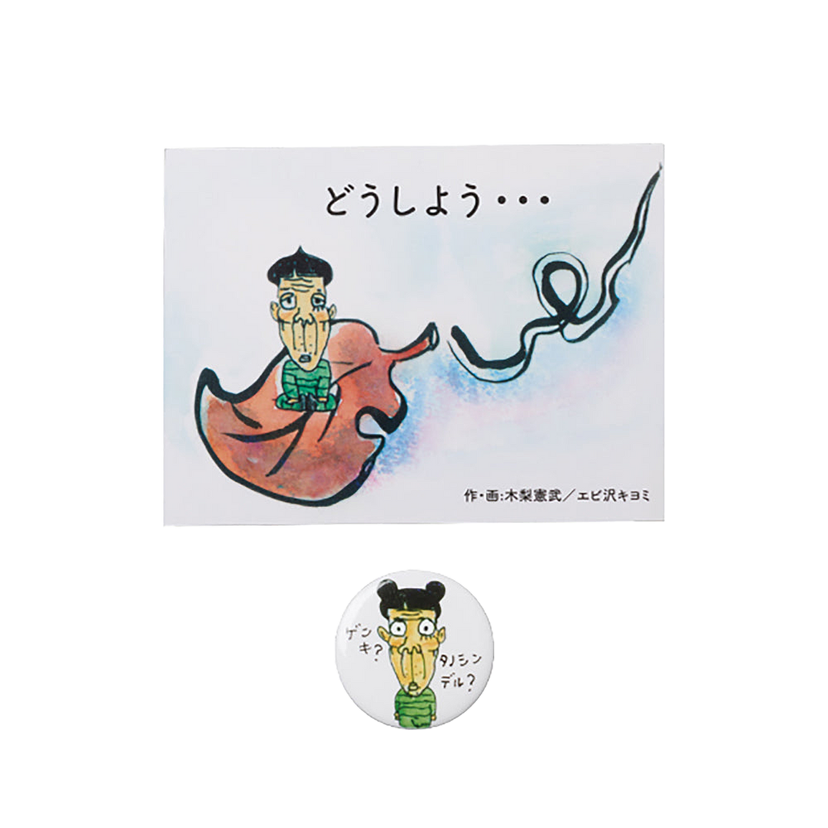 TEHON (A)「いるよ!!」 (B)「どうしよう･･･」 (C)「まいにち。」