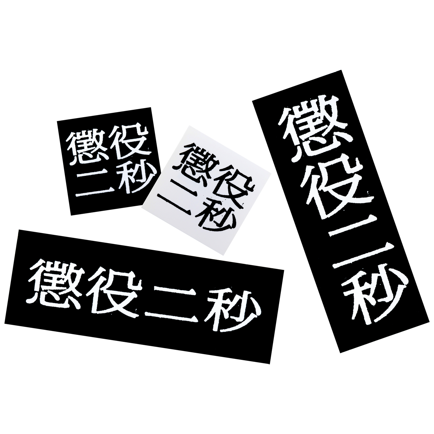 MLE Two Seconds in Prison Part 2 STICKER SET
