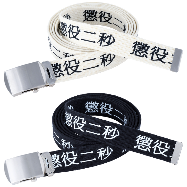 MLE 懲役二秒 BELT | MEDICOM TOY OFFICIAL STORE