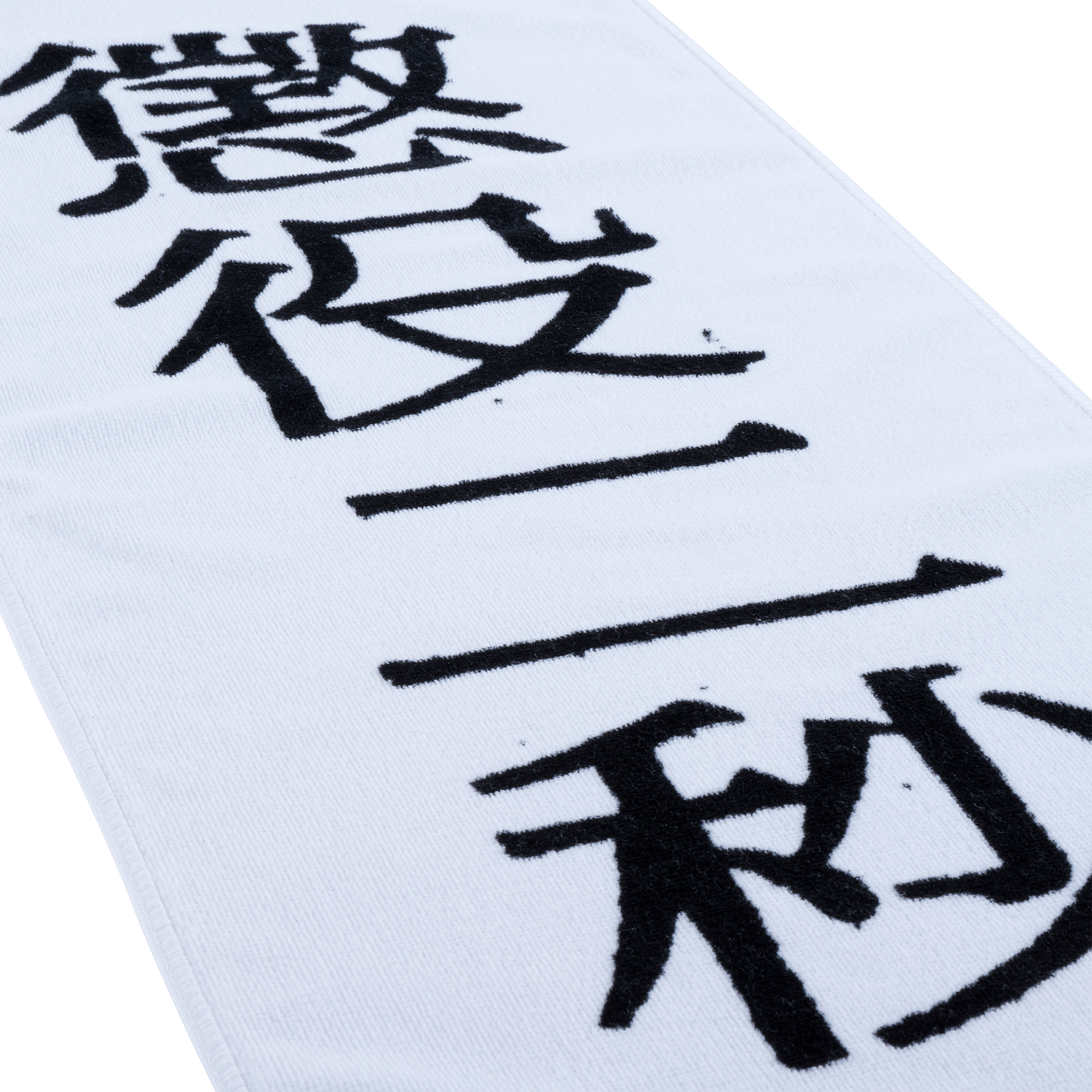 MLE 2秒禁锢TOWEL