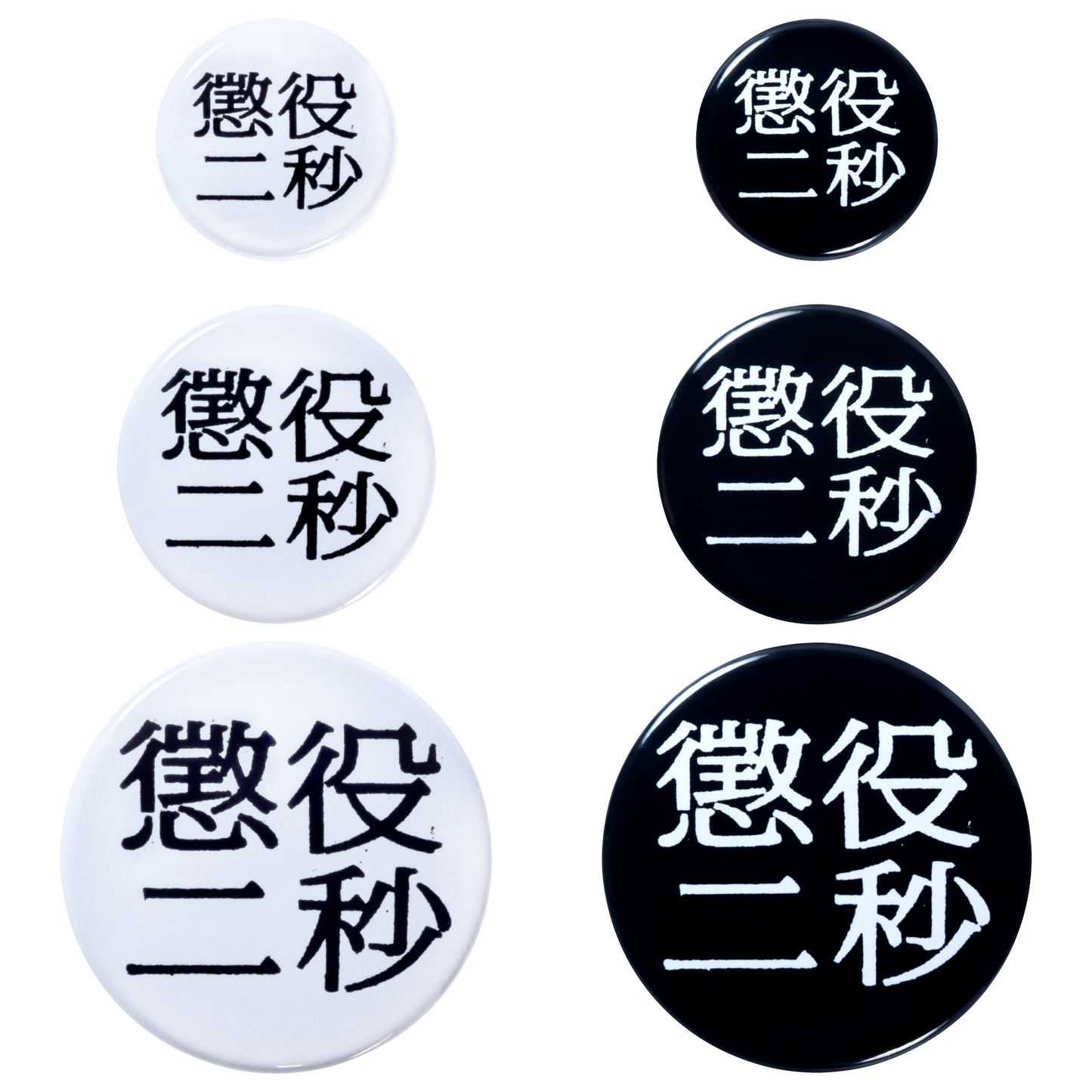 MLE Two Seconds in Prison Part 2 BADGE SET
