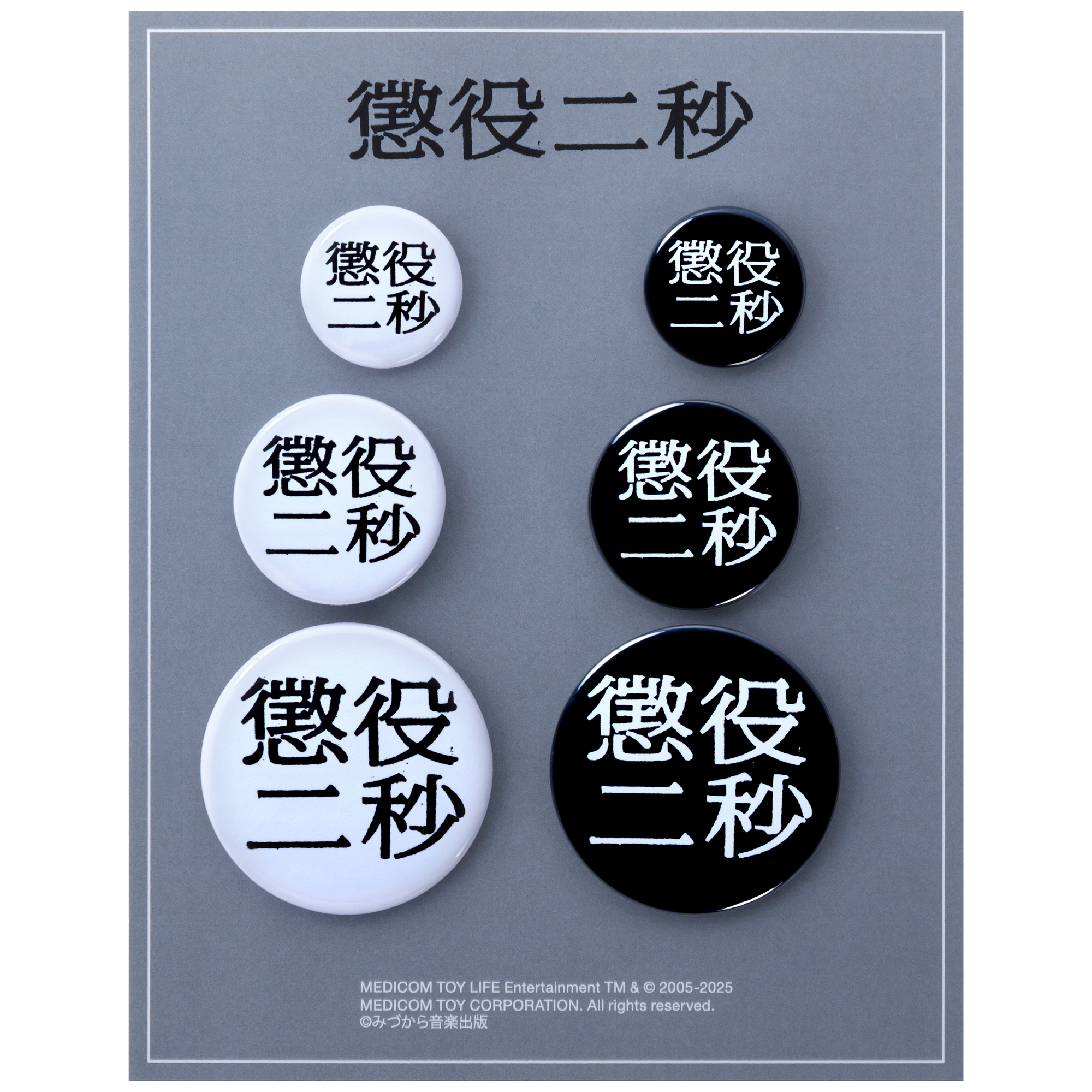 MLE Two Seconds in Prison Part 2 BADGE SET
