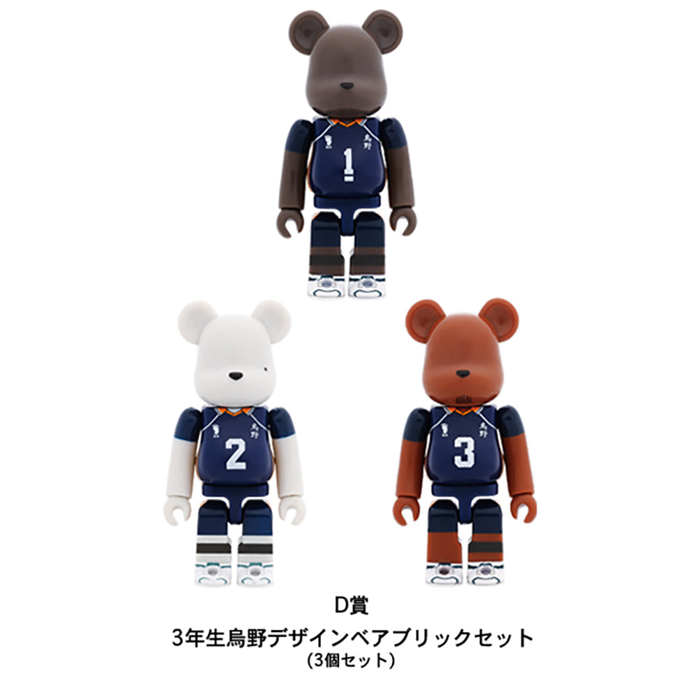 一番くじ ハイキュー!!  ベアブリック 
～ベアブリッくじ!!～_4