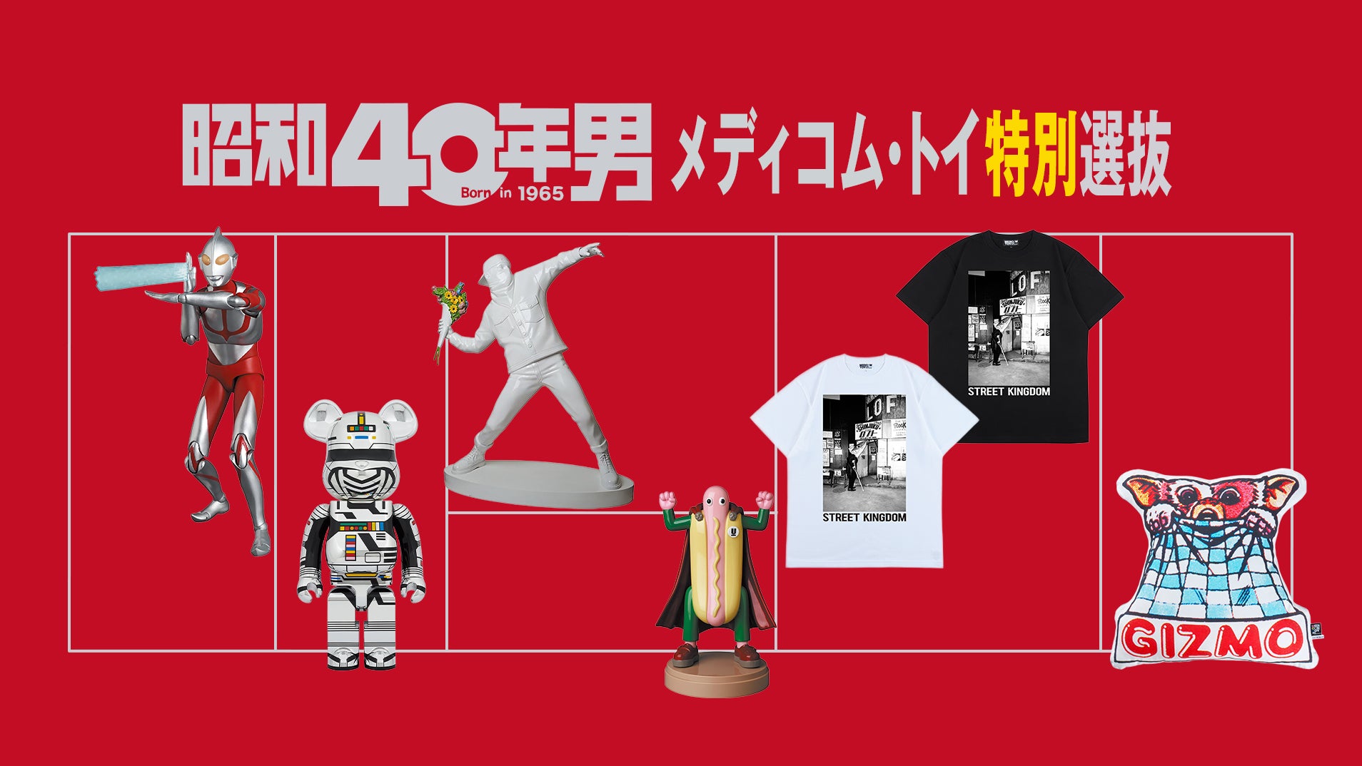 かつて少年だった「昭和40年男」へ贈る、至高の再定義vol.2