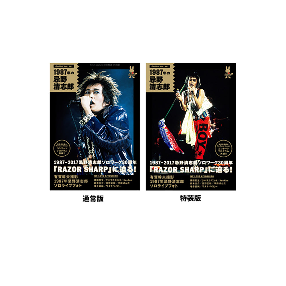 忌野清志郎『Amplifier Book Vol.1～ 1987年の忌野清志郎～』（通常版とカバー違いの特装版！）_0