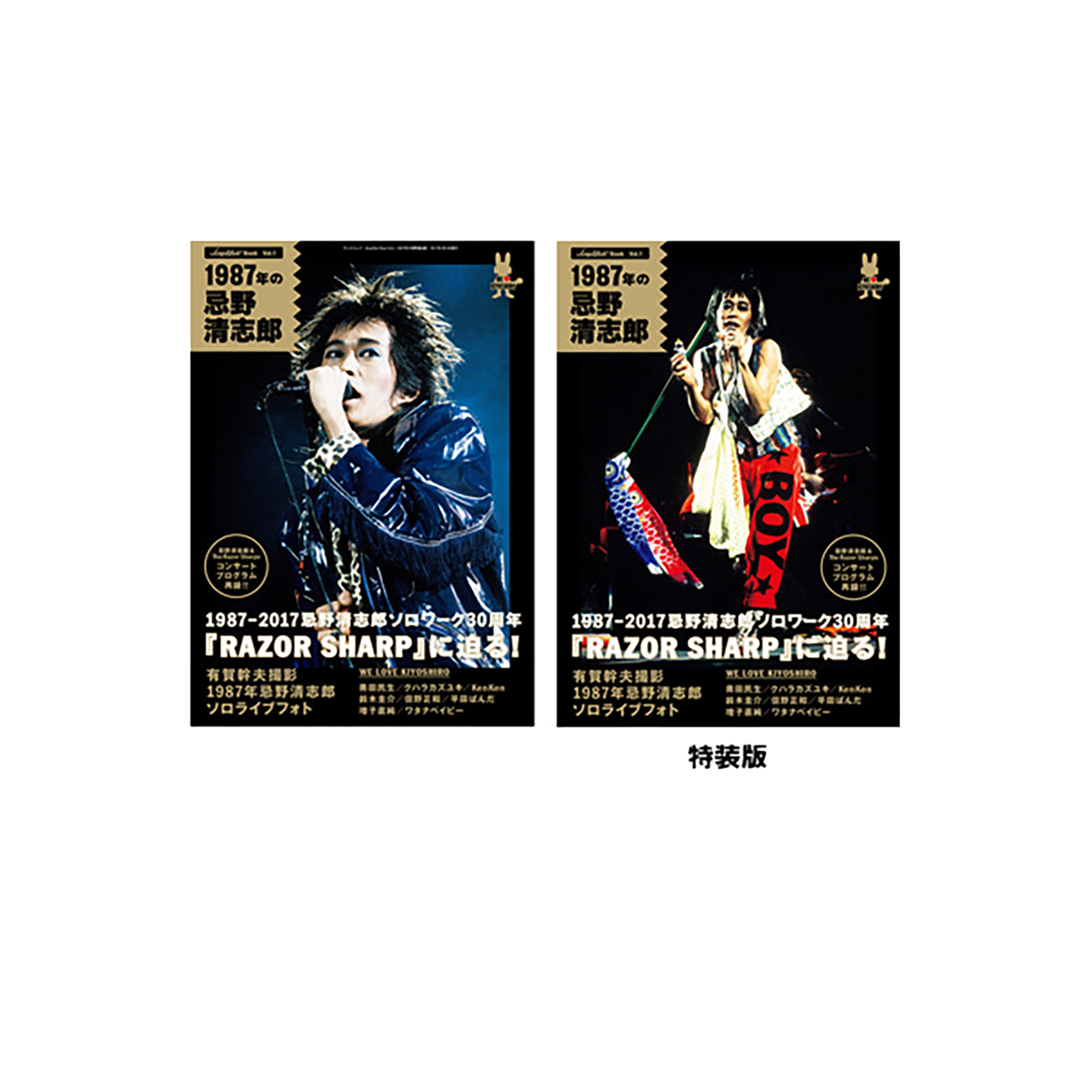 忌野清志郎『Amplifier Book Vol.1～ 1987年の忌野清志郎～』（通常版とカバー違いの特装版！）