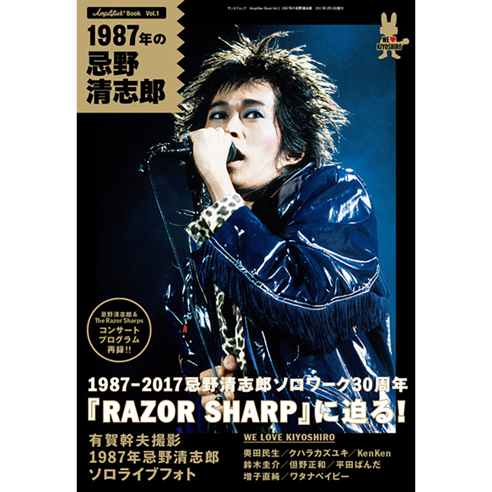 忌野清志郎『Amplifier Book Vol.1～ 1987年の忌野清志郎～』（通常版とカバー違いの特装版！）_1