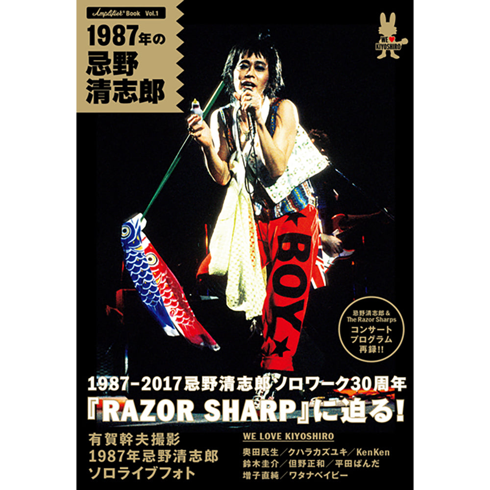 忌野清志郎『Amplifier Book Vol.1～ 1987年の忌野清志郎～』（通常版とカバー違いの特装版！）_2