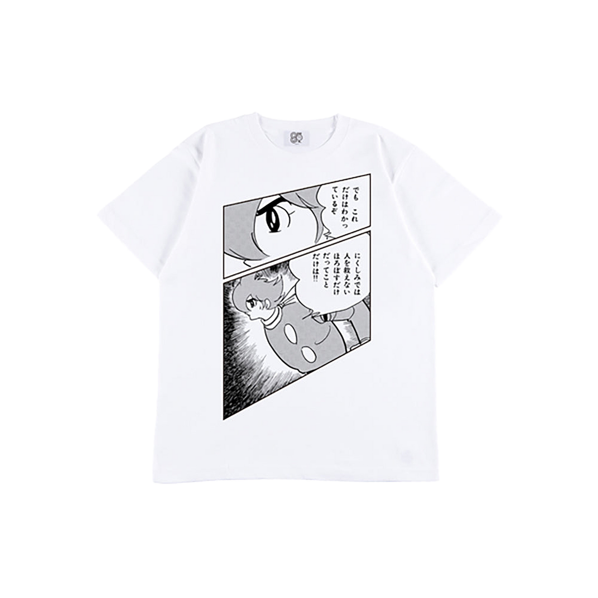 石ノ森メッセージTシャツ サイボーグ009『にくしみでは人を救えない』