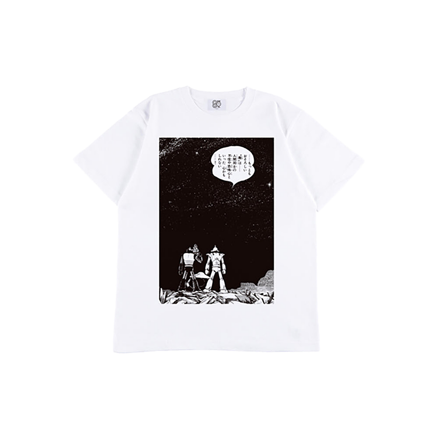 石ノ森メッセージTシャツ 宇宙鉄人キョーダイン『敵は人間同士の不信』