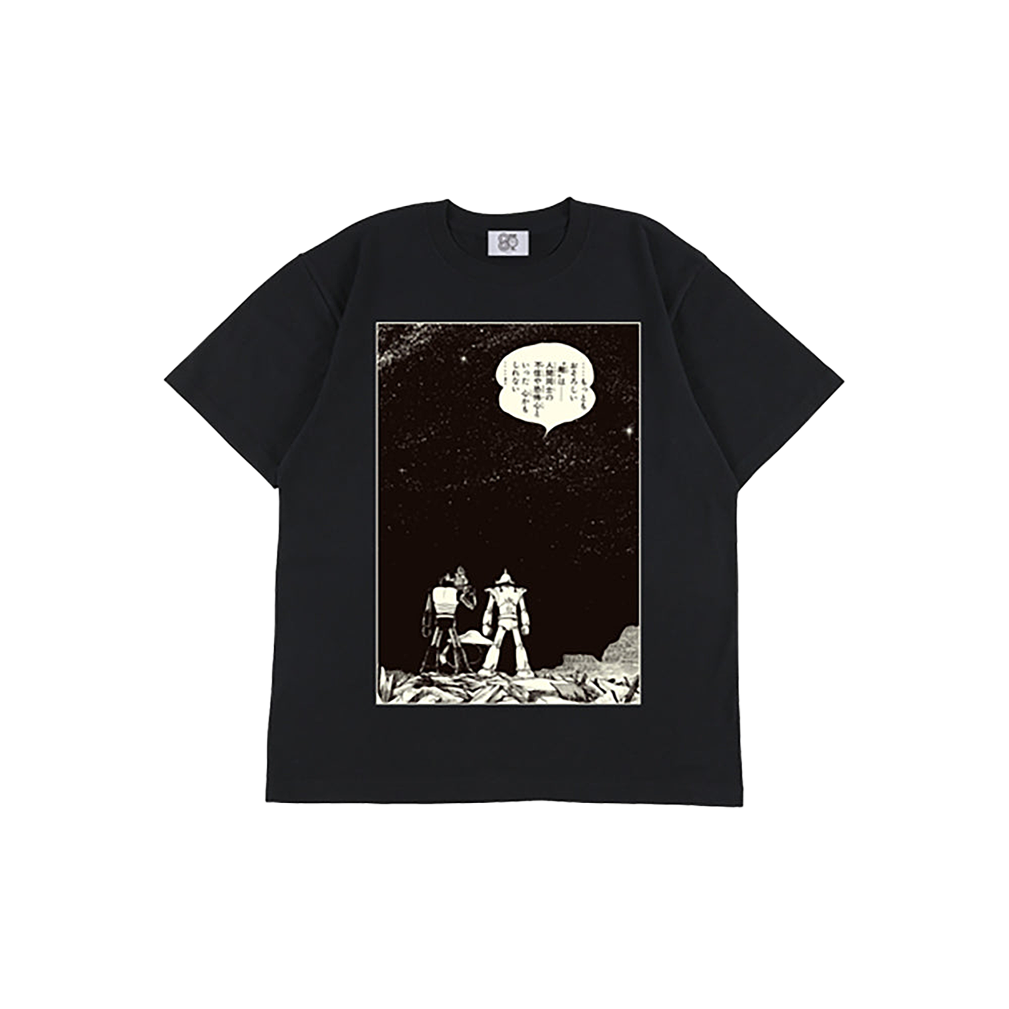 石ノ森メッセージTシャツ 宇宙鉄人キョーダイン『敵は人間同士の不信』
