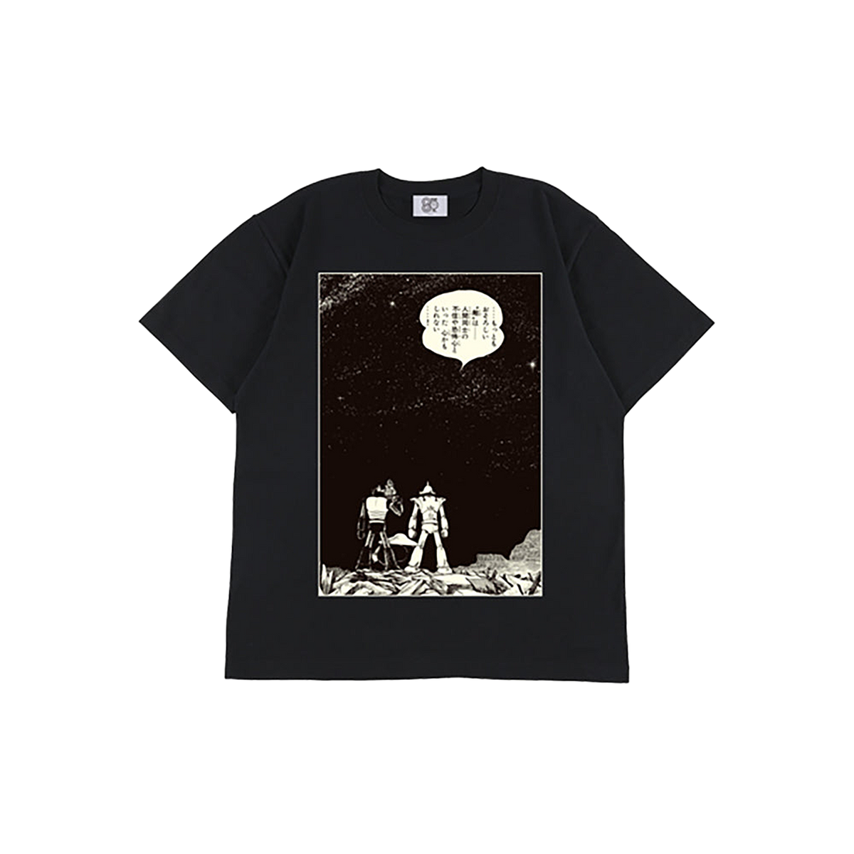 石ノ森メッセージTシャツ 宇宙鉄人キョーダイン『敵は人間同士の不信』
