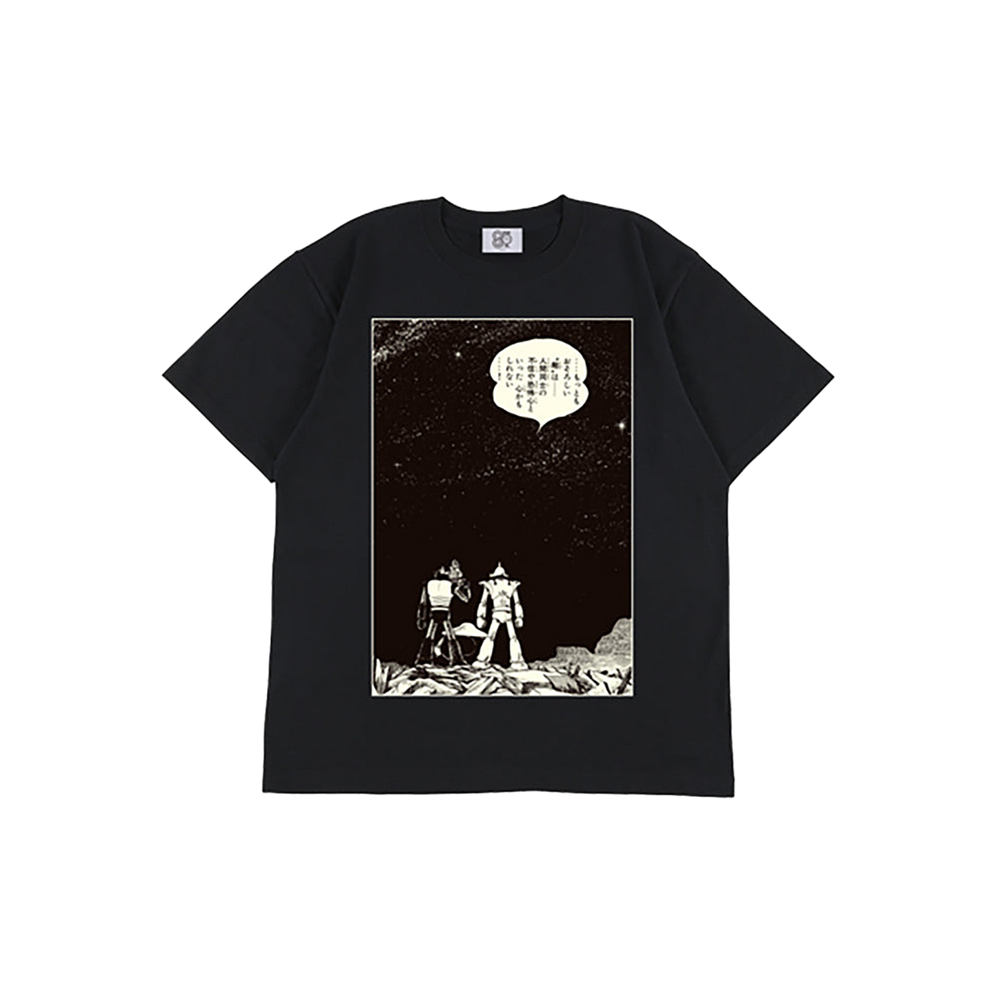 石ノ森メッセージTシャツ 宇宙鉄人キョーダイン『敵は人間同士の不信』