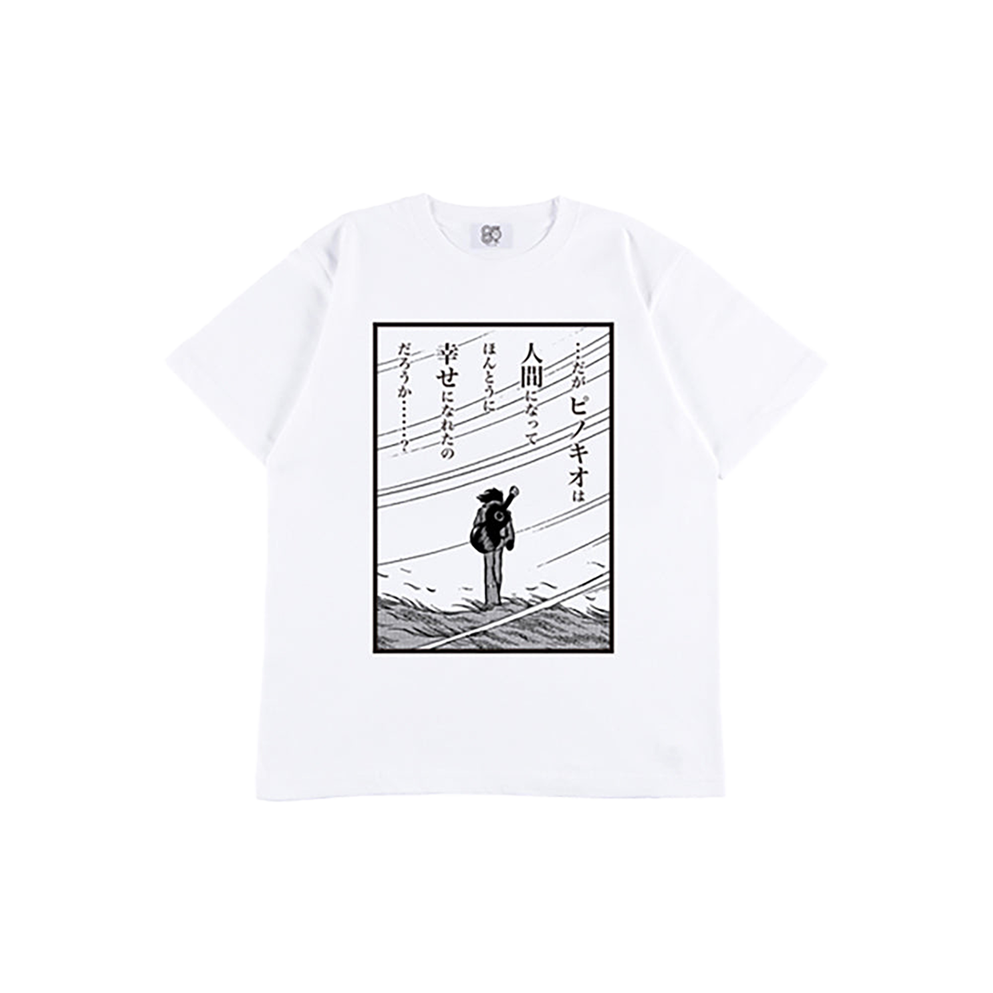 石ノ森メッセージTシャツ 人造人間キカイダー『ラストカット』