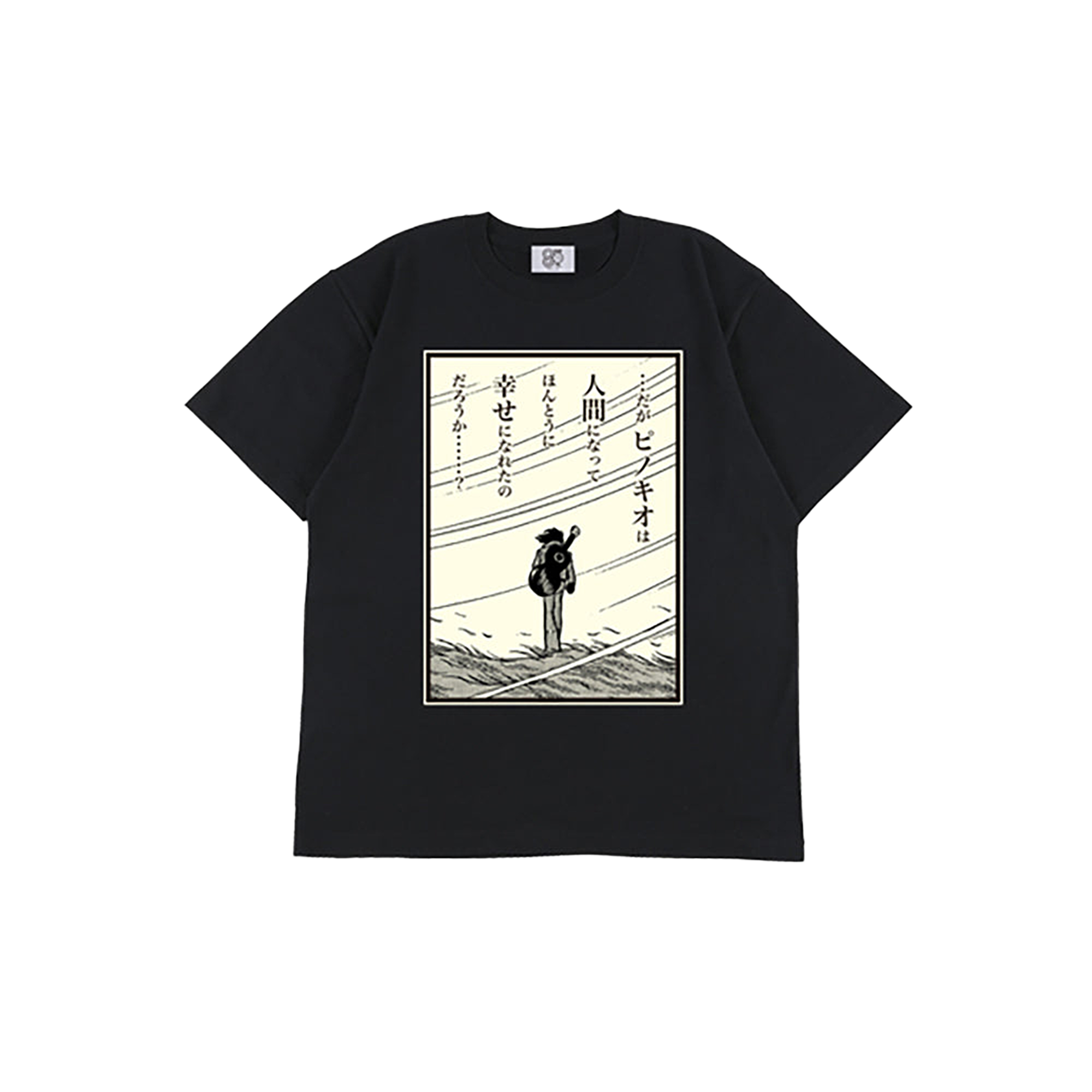 石ノ森メッセージTシャツ 人造人間キカイダー『ラストカット』