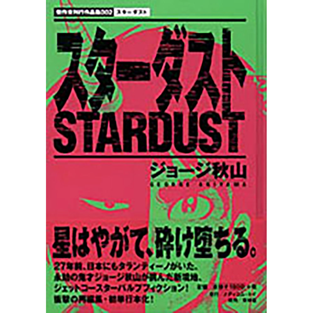 スターダスト_0