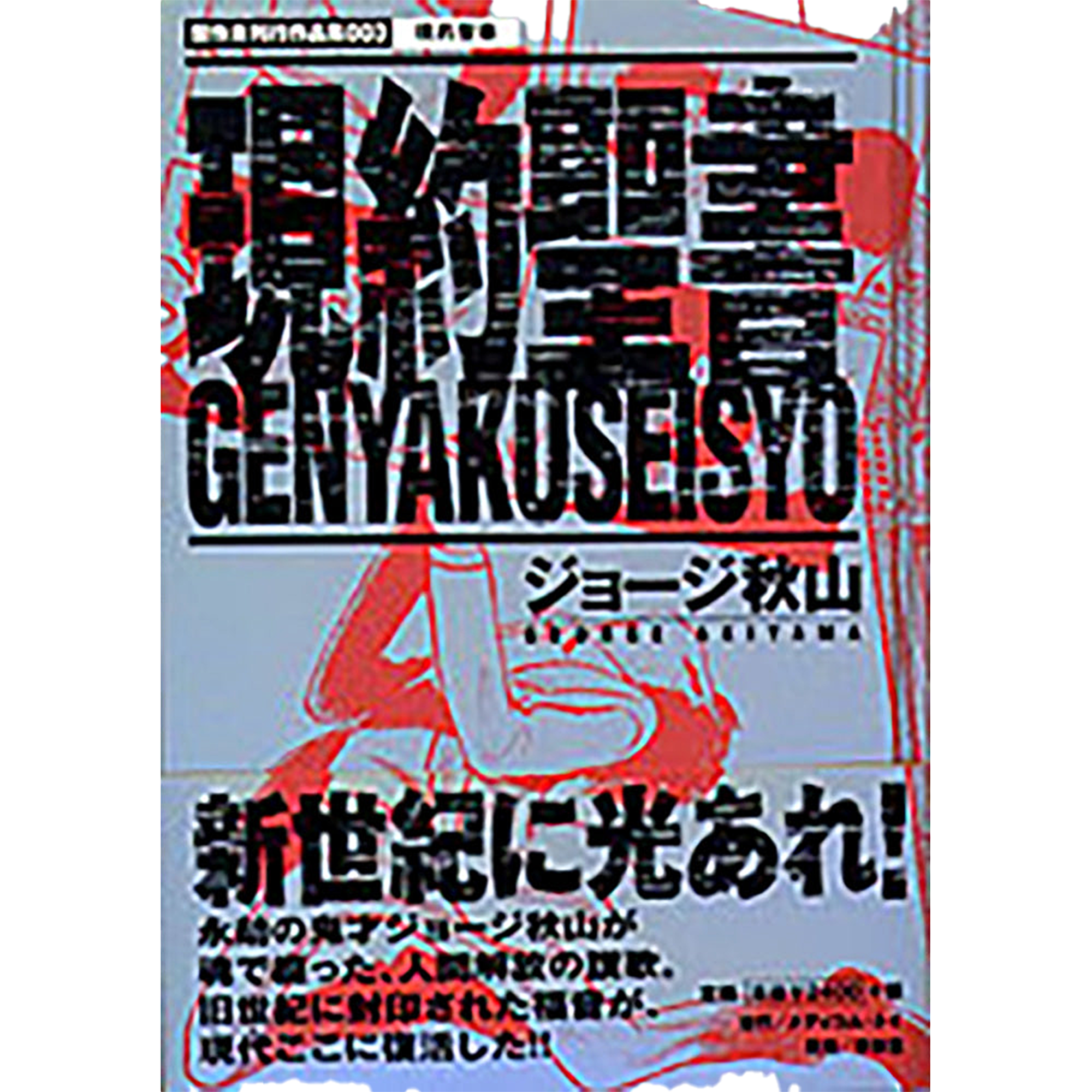 現約聖書