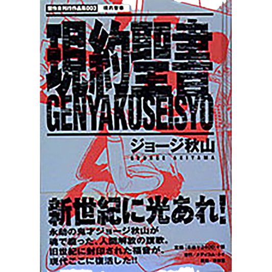現約聖書