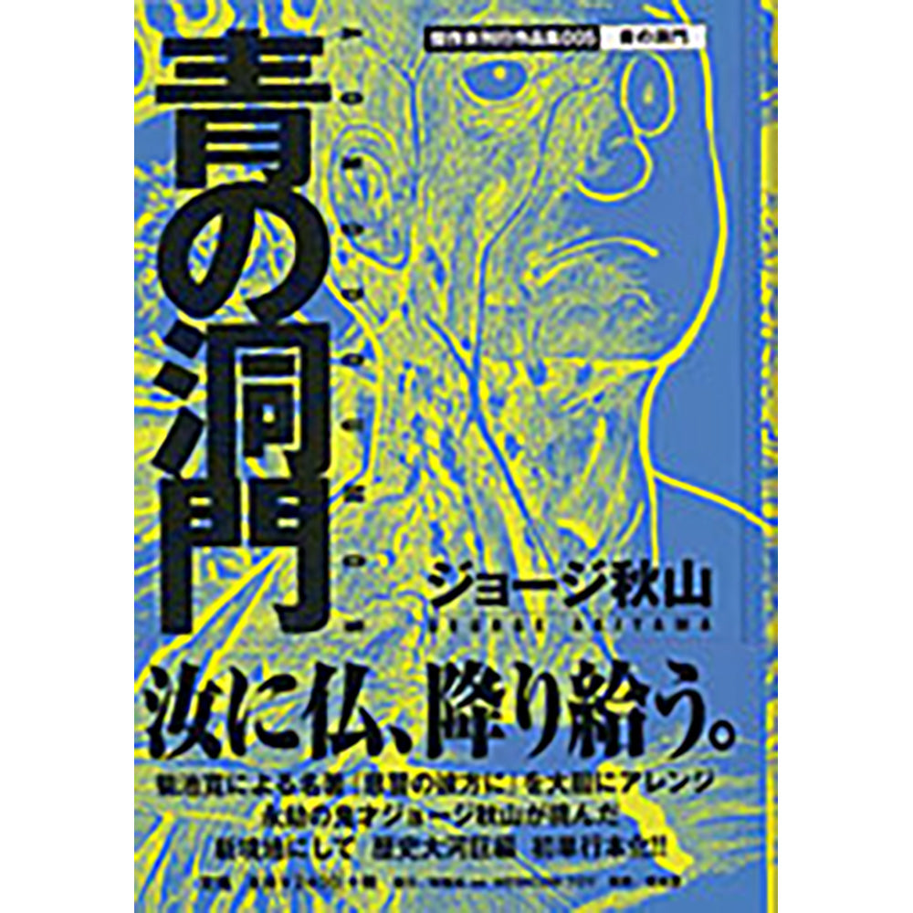 青の洞門_0