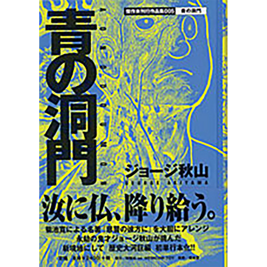 青の洞門